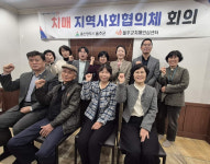 울주군치매안심센터, 치매사회협의체 회의