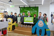 동울산새마을금고, 아름다운가게 물품 나눔 동참