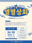 울부경 사회적기업 5곳 '스타상품' 한자리에