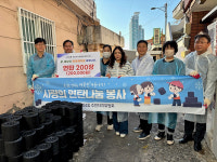 신정4동 주민자치위, 취약계층 연탄나눔 봉사