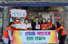 선암텔레콤, 착한가게 동참