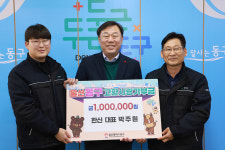 한신 대표, 동구 고향사랑기부금