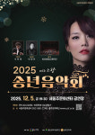 울주문화재단, 내일 서울주문화센터서 송년음악회