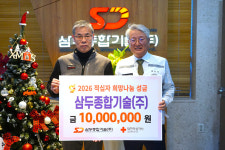 삼두종합기술 대표, 적십자 성금 1천만원