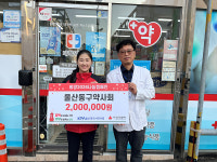 동구약사회 이웃돕기성금