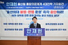 안재현 울산형 통합의료체계 4대 전략 추진하겠다