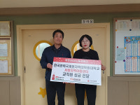 한국전력국제원자력대학원대학교 이웃돕기 성금
