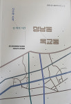 옥교동 지명, 울산도호부 감옥서 유래