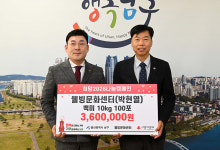 남구 웰빙문화센터, 사랑의 쌀 나눔