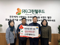 임방웰푸드 | 그린웰푸드, 이웃사랑 반찬 나눔