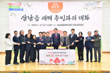 울주군, 삼남읍 새해 주민과의 대화