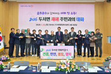 울주군, 두서면 새해 주민과의 대화