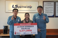 (주)엘에스 미래원 | LS MnM 안전혁신 Block원 일동 성금