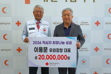 우와장창 대표, 울산 적십자사 성금