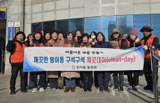 방어동 통장회, 도심 환경정비