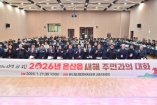 울주군, 새해 온산읍 주민과의 대화