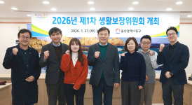 울산 동구, 2026 제1차 생활보장위원회