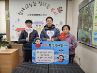 동신산업 대표, 보온 발 매트 나눔