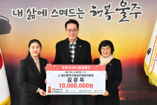 삼흥건설 대표, 울주군 성금 1천만원