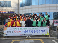방어동, 설맞이 환경정비