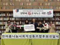 한아름나눔사회적협동조합 모듬전 나눔