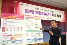 울산, 산업수도 저력 위에 인공지능 혁신