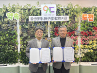 신용회복위원회 울산지부-북구장애인복지관, 장애인 경제적 자립·신용회복 업무협약 체결