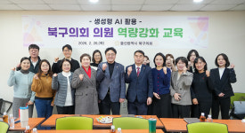 북구의회, AI활용 역량강화 교육