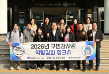 남구, 구민감사관 역량강화 워크숍