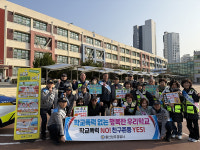 남부署 삼산지구대, 등·하굣길 안전 캠페인