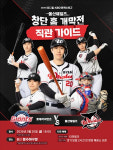 '울산웨일즈' 20일 역사적 홈 개막전