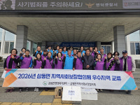 삼동면 사회보장協, 복지역량강화 우수지역 교류