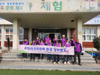 두동면 주민자치위, 봄맞이 환경정화