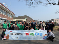 울주군차세대경영인協·울주새마을청년연대 합동 봉사