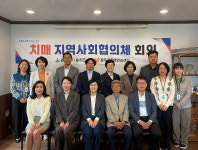 울주군치매안심센터, 치매지역사회협의체 회의