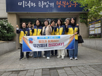 수암동, 통장들과 취약시설물 점검