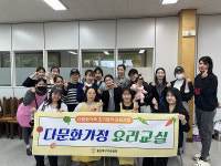 북구가족센터, 다문화가족 요리교실