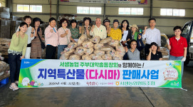 서생농협, 특산물 판매행사
