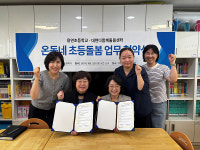 용연초-대현 다함께돌봄센터, 초등 돌봄 맞손