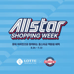 롯데百 울산점-롯데자이언츠, 올스타 쇼핑 위크