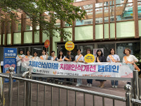 동구치매안심센터, 인식 개선 캠페인