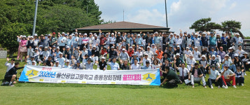 울산공업고등학교 총동창회장배 골프대회