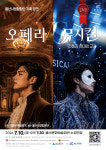 오페라 VS 뮤지컬 세계적 명곡 갈라쇼