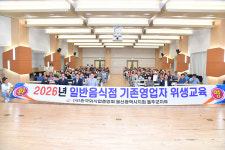 울산외식업중앙회 울주군지부 위생교육
