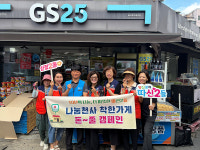 울산 신정2동, 착한가게 GS25 문수중앙점 돈쭐 캠페인