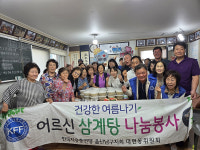 대현동 자유총연맹, 경로당 어르신에 삼계탕 대접