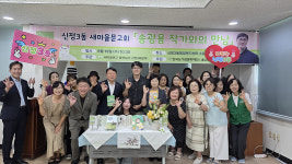 신정3동 새마을문고회 작가와의 만남