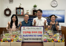 대송동 사회보장協, 과일 꾸러미 나눔