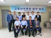 교통안전클럽, 한국교통안전공단과 발전협의회 개최