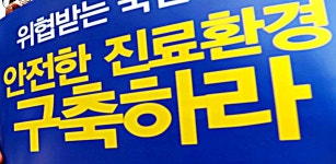 [공공story] 국민의 생명이 위험하다